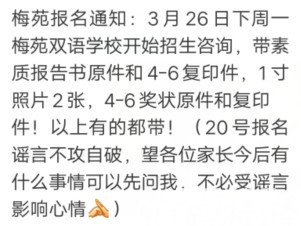 梅苑双语学校2018报名时间和考试安排，附学校介绍及学费收费