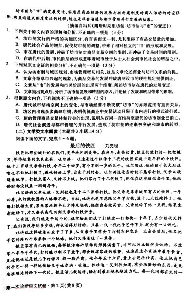 2018甘肃一诊2018年甘肃省第一次高考诊断考试语文试题及答案