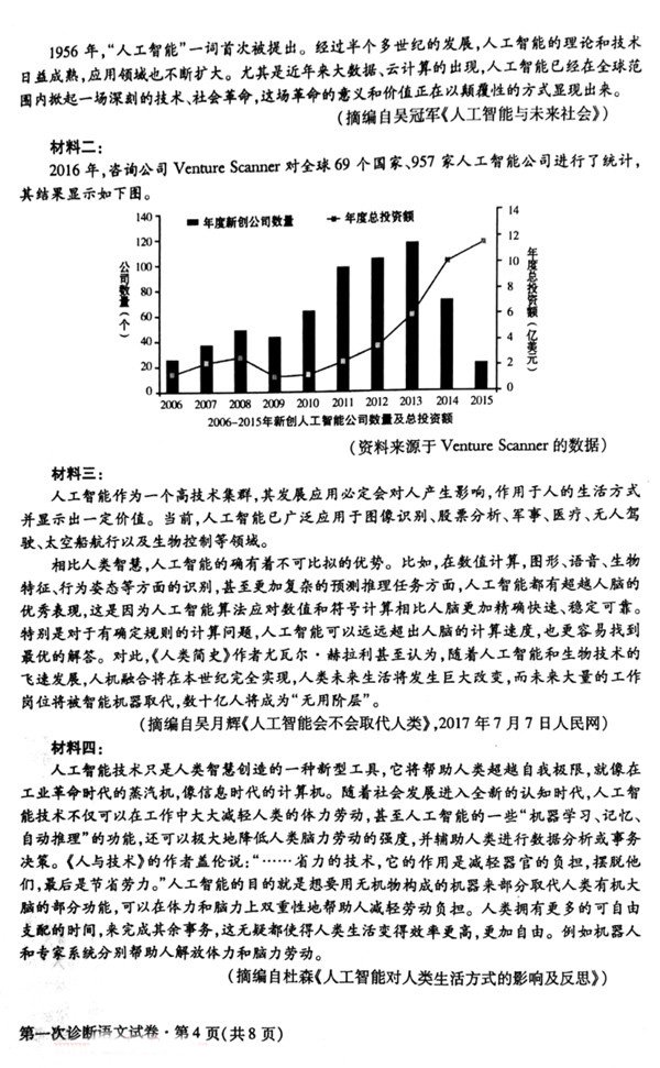2018甘肃一诊2018年甘肃省第一次高考诊断考试语文试题及答案