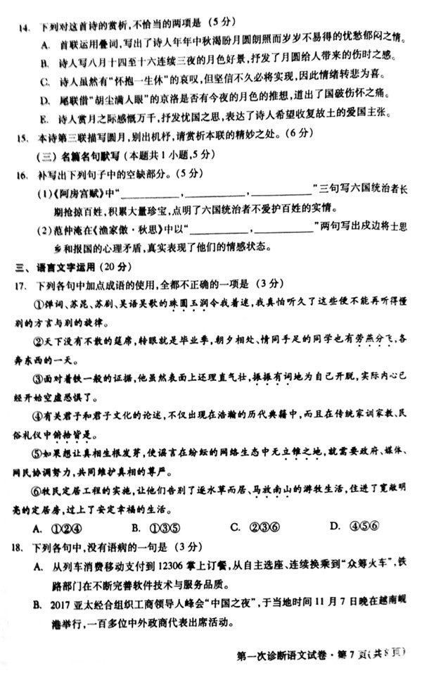 2018甘肃一诊2018年甘肃省第一次高考诊断考试语文试题及答案
