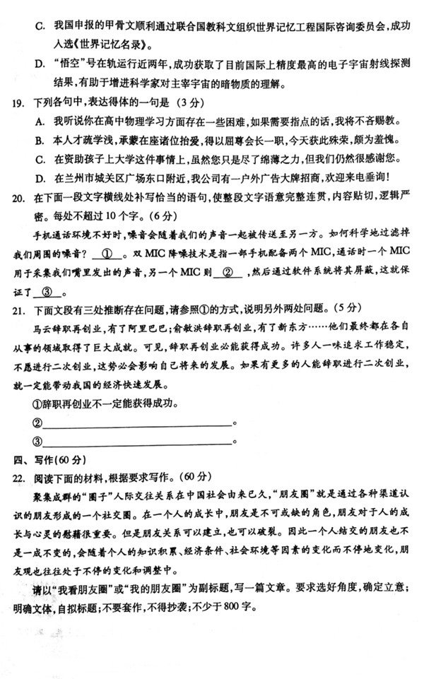 2018甘肃一诊2018年甘肃省第一次高考诊断考试语文试题及答案