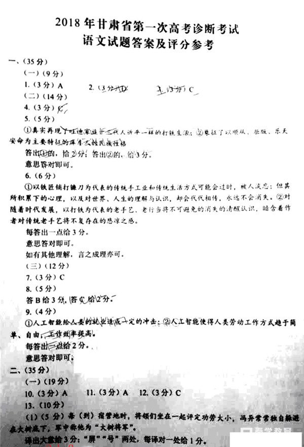 2018甘肃一诊2018年甘肃省第一次高考诊断考试语文试题答案