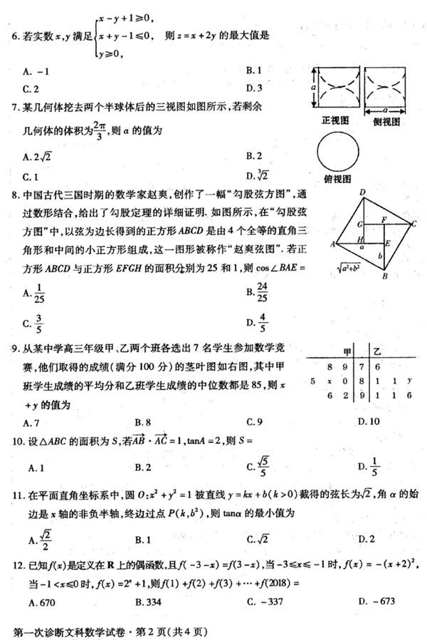 2018甘肃一诊2018年甘肃省第一次高考诊断考试文科数学试题及答案