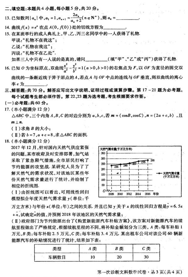 2018甘肃一诊2018年甘肃省第一次高考诊断考试文科数学试题及答案