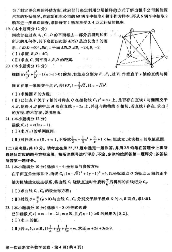 2018甘肃一诊2018年甘肃省第一次高考诊断考试文科数学试题及答案