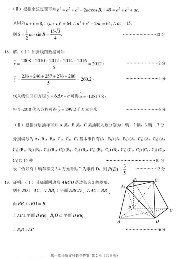 2018甘肃一诊2018年甘肃省第一次高考诊断考试文科数学试题答案