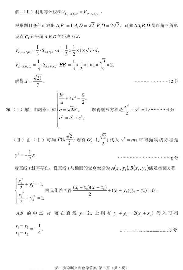 2018甘肃一诊2018年甘肃省第一次高考诊断考试文科数学试题答案