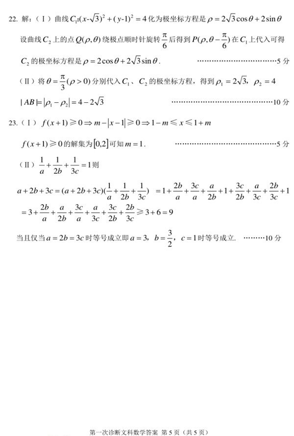 2018甘肃一诊2018年甘肃省第一次高考诊断考试文科数学试题答案