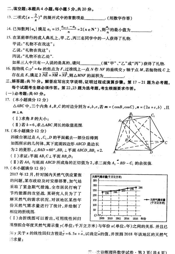 2018甘肃一诊2018年甘肃省第一次高考诊断考试理科数学试题及答案