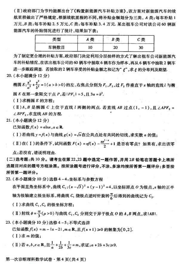 2018甘肃一诊2018年甘肃省第一次高考诊断考试理科数学试题及答案