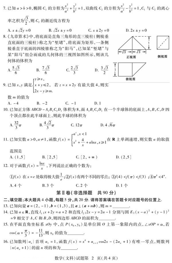 湖北八市联考湖北省八市2018届高三3月联合考试文科数学试题及参考答案