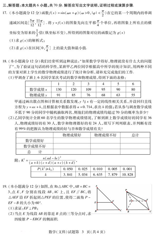 湖北八市联考湖北省八市2018届高三3月联合考试文科数学试题及参考答案
