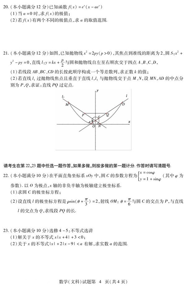 湖北八市联考湖北省八市2018届高三3月联合考试文科数学试题及参考答案