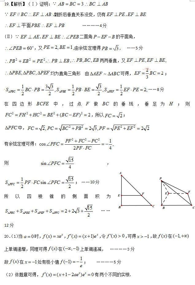 湖北八市联考湖北省八市2018届高三3月联合考试文科数学试题参考答案