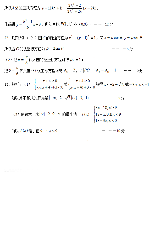 湖北八市联考湖北省八市2018届高三3月联合考试文科数学试题参考答案