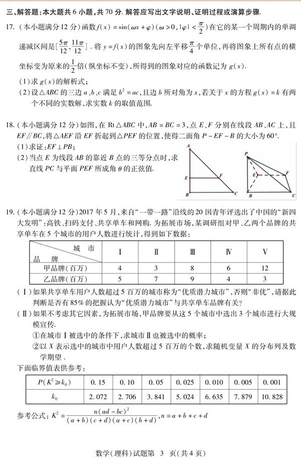 湖北八市联考湖北省八市2018届高三3月联合考试理科数学试题及参考答案