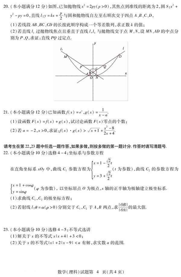 湖北八市联考湖北省八市2018届高三3月联合考试理科数学试题及参考答案