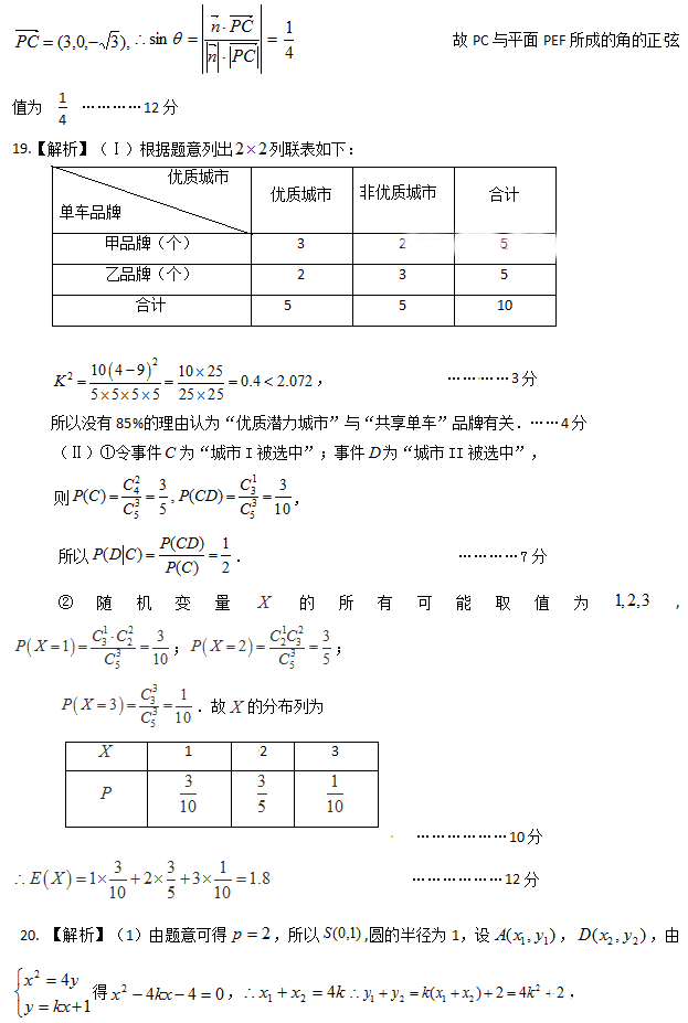 湖北八市联考湖北省八市2018届高三3月联合考试理科数学试题参考答案