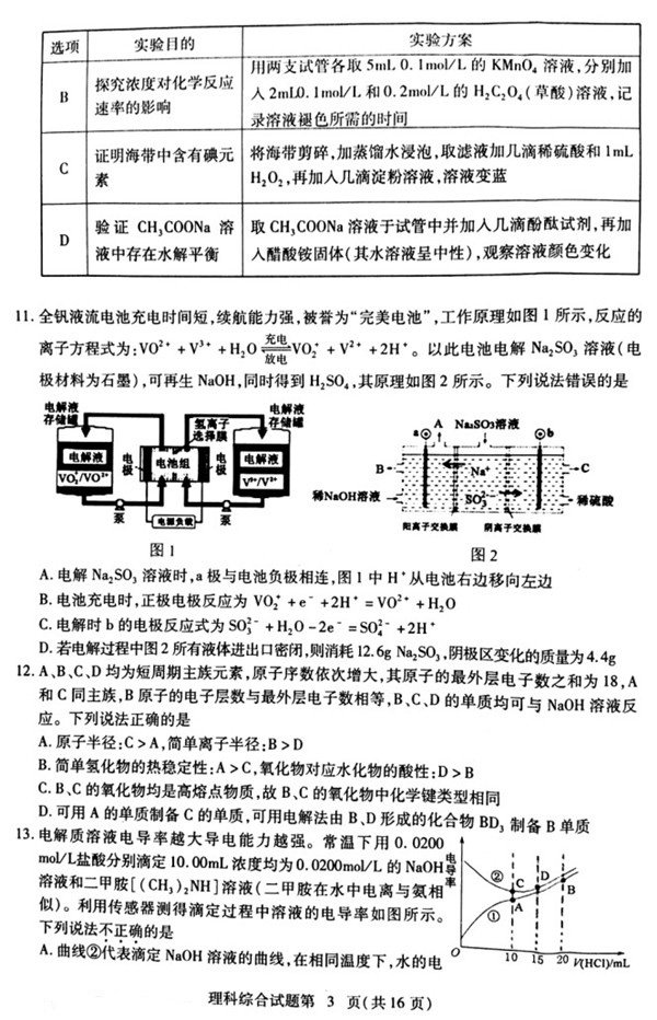 湖北八市联考湖北省八市2018届高三3月联合考试理综试题及参考答案 
