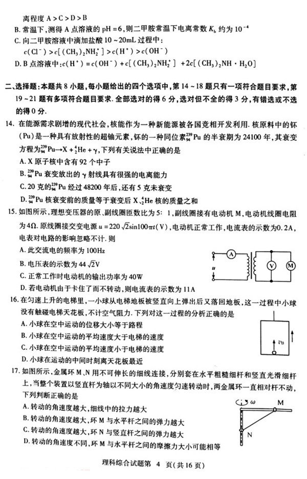 湖北八市联考湖北省八市2018届高三3月联合考试理综试题及参考答案 