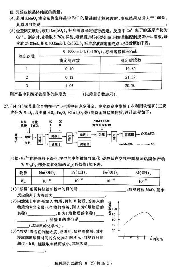 湖北八市联考湖北省八市2018届高三3月联合考试理综试题及参考答案 