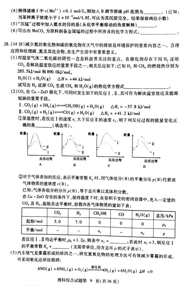 湖北八市联考湖北省八市2018届高三3月联合考试理综试题及参考答案 