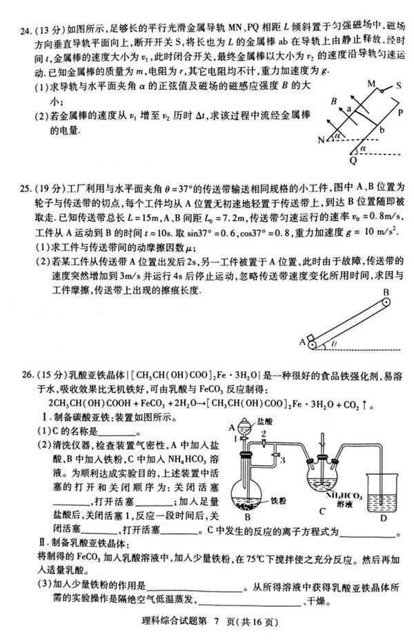 湖北八市联考湖北省八市2018届高三3月联合考试理综试题及参考答案 