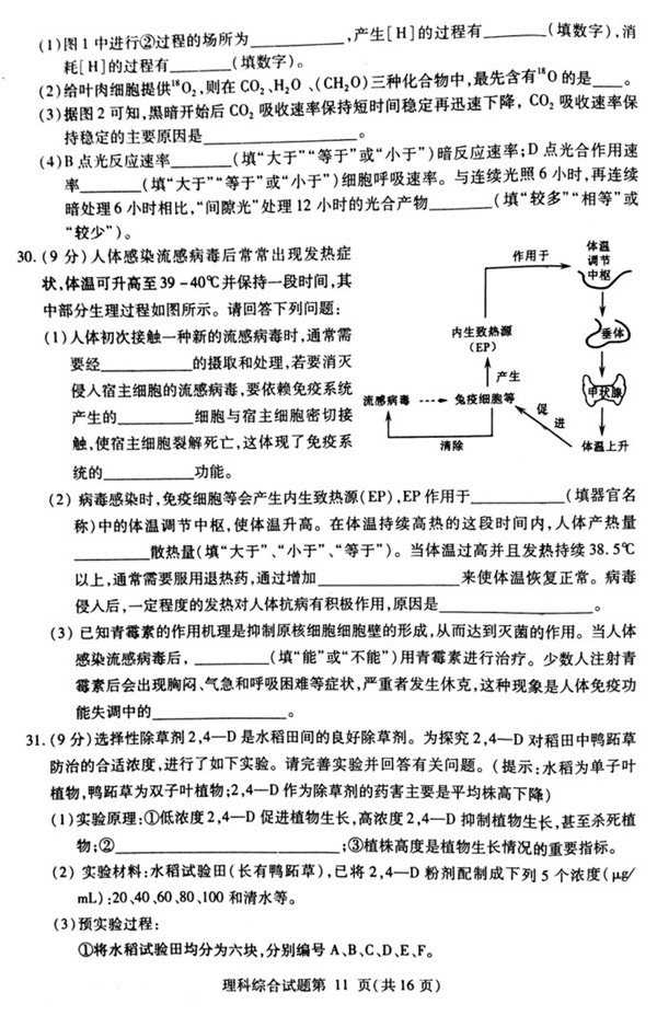 湖北八市联考湖北省八市2018届高三3月联合考试理综试题及参考答案 