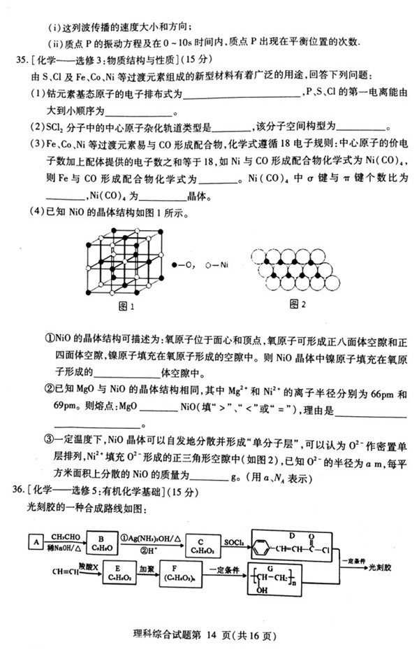 湖北八市联考湖北省八市2018届高三3月联合考试理综试题及参考答案 
