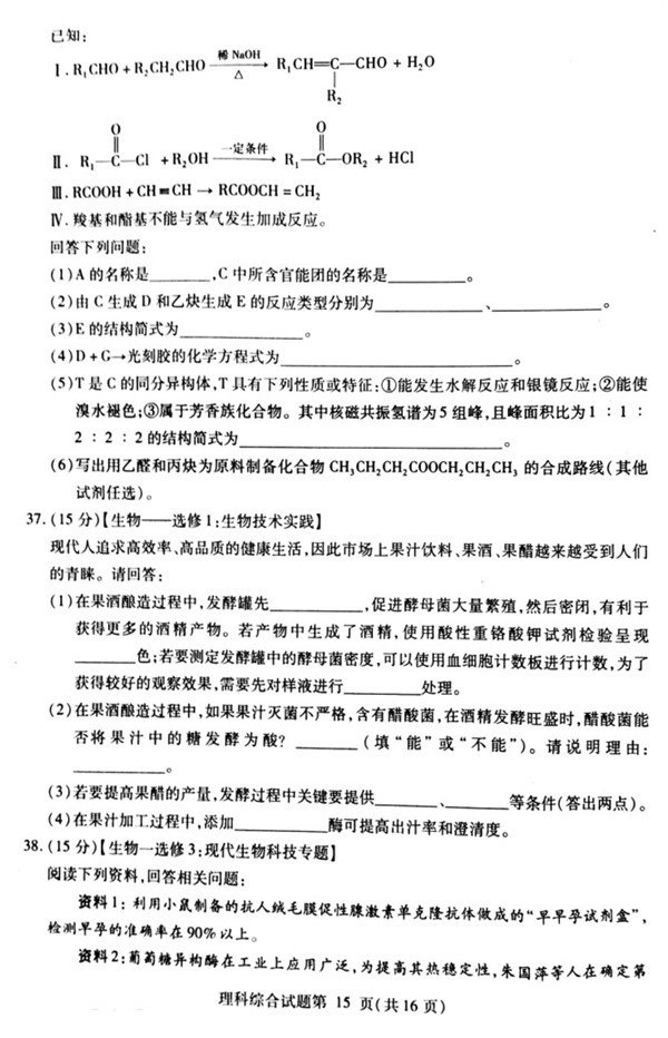 湖北八市联考湖北省八市2018届高三3月联合考试理综试题及参考答案 