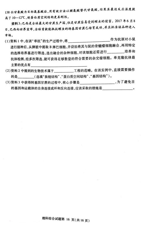 湖北八市联考湖北省八市2018届高三3月联合考试理综试题及参考答案 