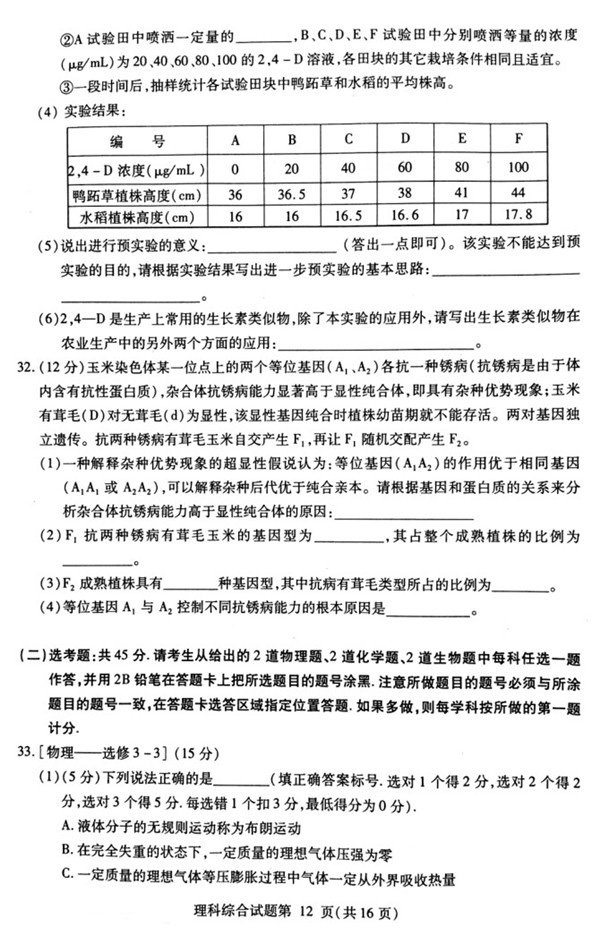 湖北八市联考湖北省八市2018届高三3月联合考试理综试题及参考答案 