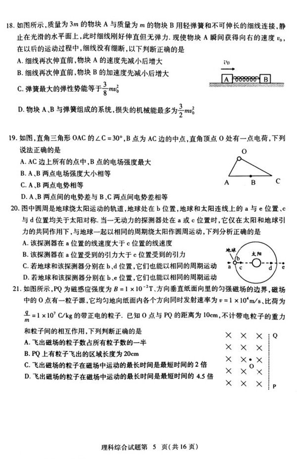 湖北八市联考湖北省八市2018届高三3月联合考试理综试题及参考答案 