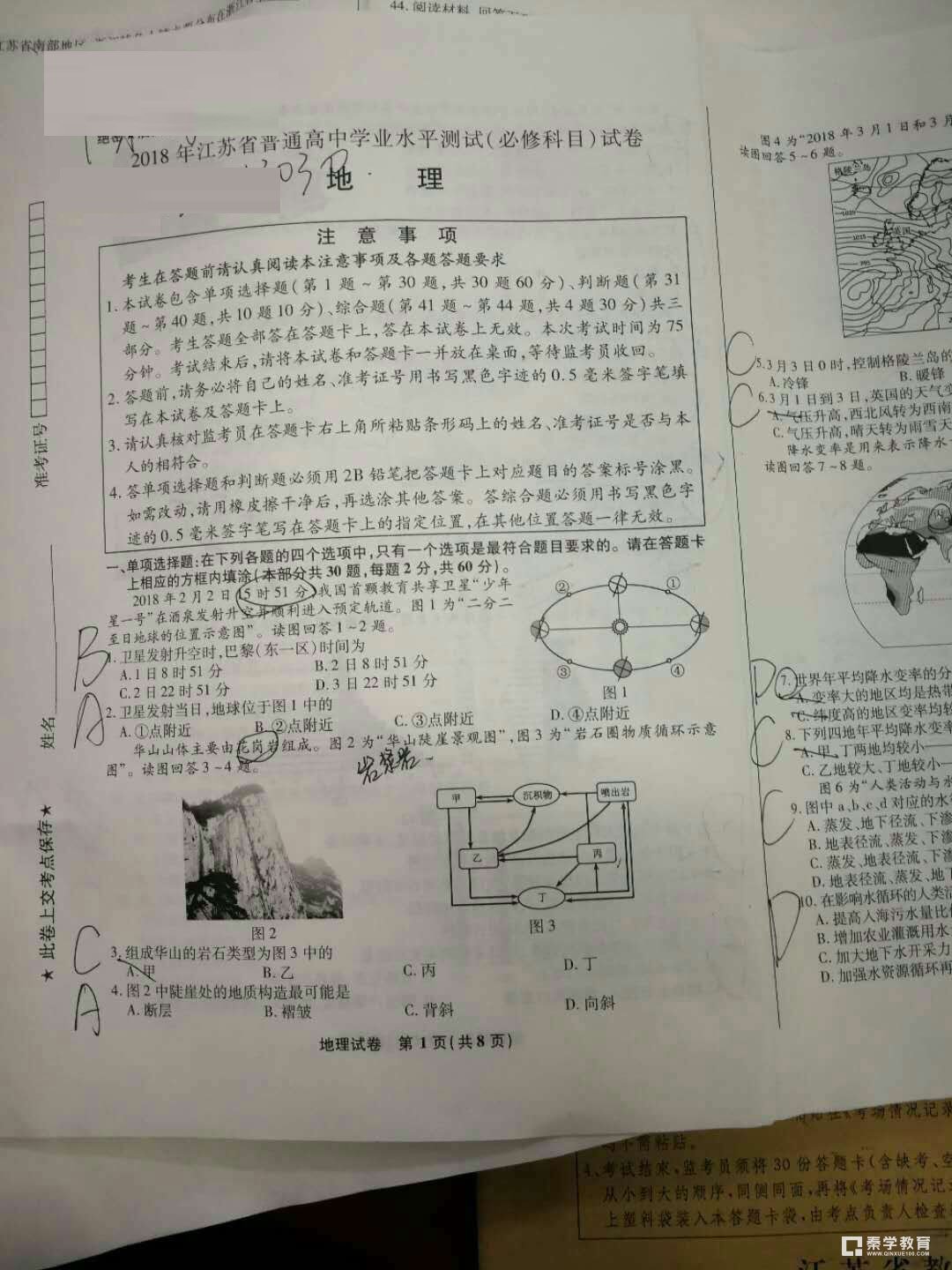 2018江苏省小高考地理试卷及答案(江苏省普通