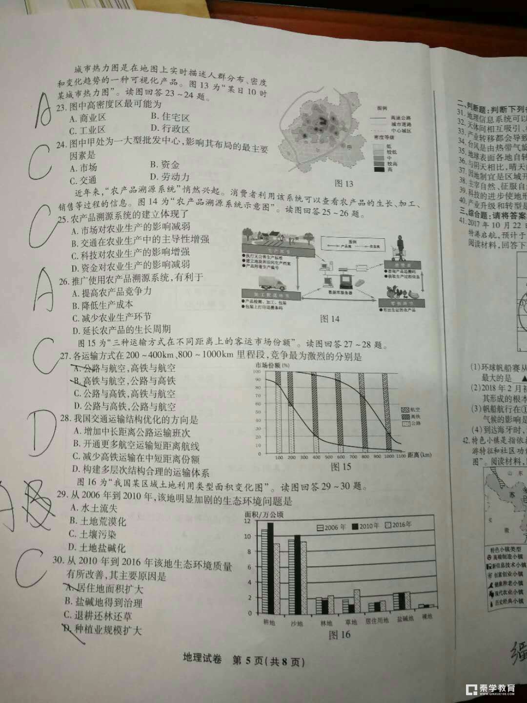 2018江苏省小高考地理试卷及答案（江苏省普通高中学业水平测试地理答案）