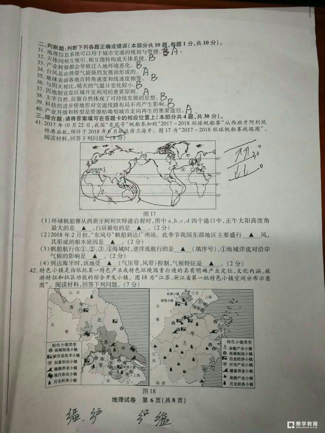 2018江苏省小高考地理试卷及答案（江苏省普通高中学业水平测试地理答案）