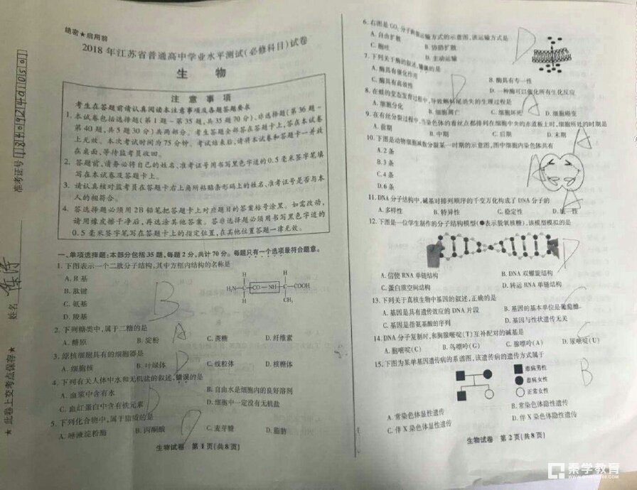 2018江苏省小高考生物试卷及答案（江苏省普通高中学业水平测试生物答案）