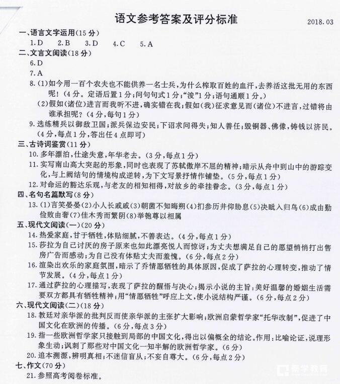 南京二模南京市、盐城市2018届高三年级第二次模拟考试语文试题答案