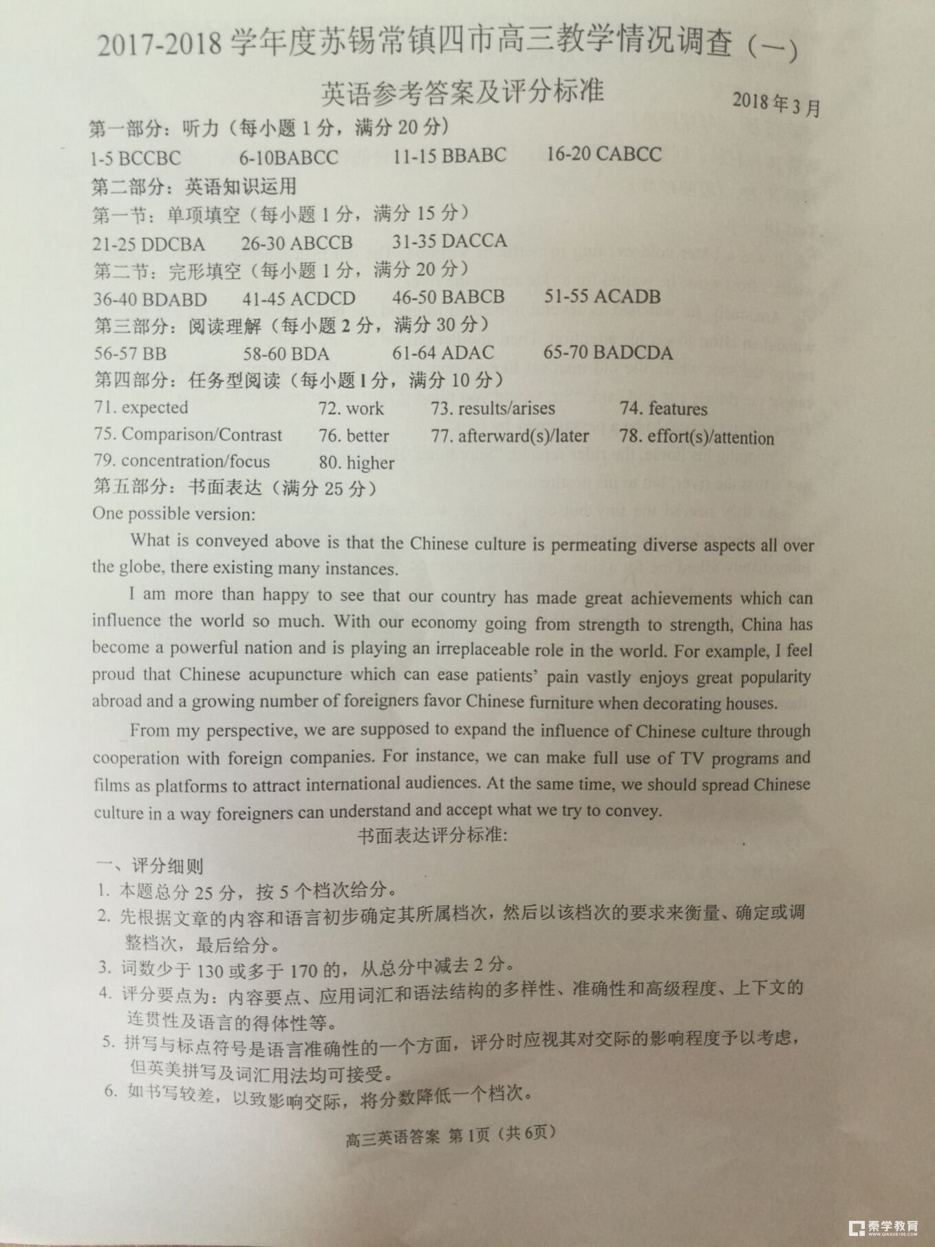 2017-2018学年度苏锡常镇四市高三教学情况调查(一)英语答案及评分标准