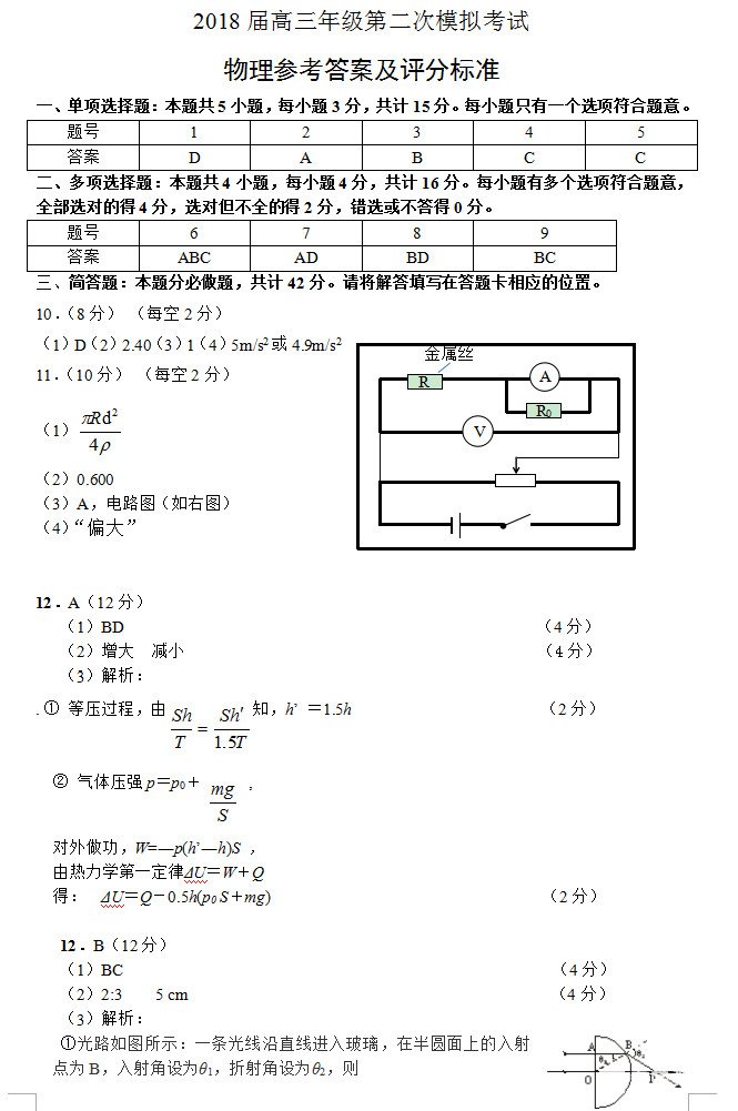 南京二模南京市、盐城市2018届高三年级第二次模拟考试物理试题答案