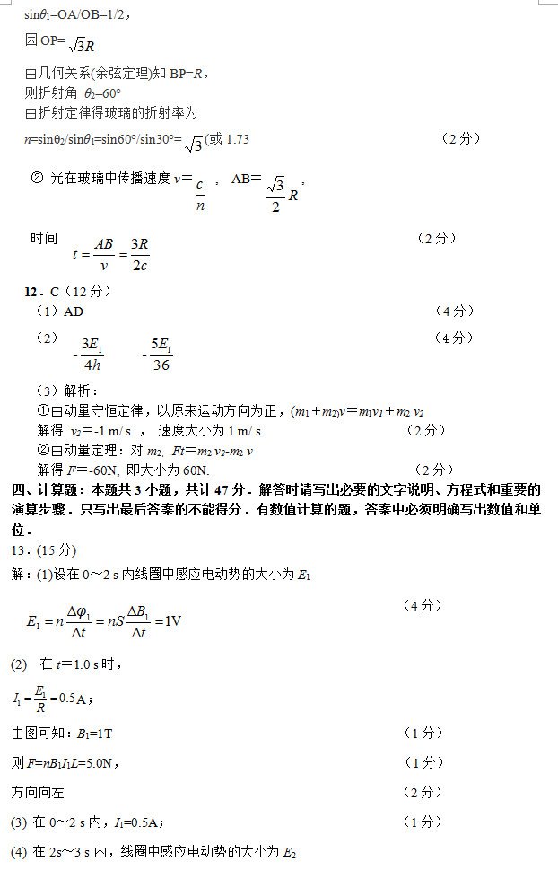 南京二模南京市、盐城市2018届高三年级第二次模拟考试物理试题答案