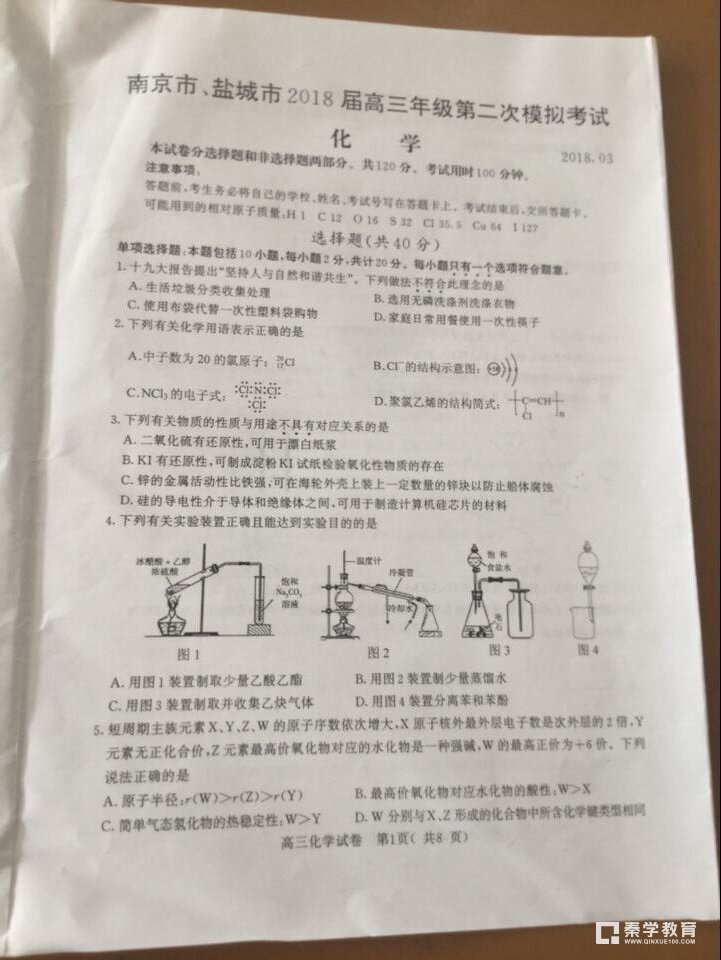 南京二模南京市、盐城市2018届高三年级第二次模拟考试化学试题及答案