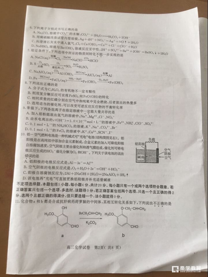南京二模南京市、盐城市2018届高三年级第二次模拟考试化学试题及答案