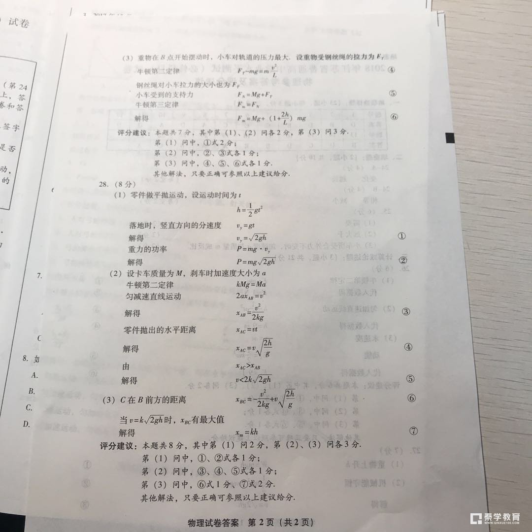 2018江苏省小高考物理答案（江苏省普通高中学业水平测试物理答案）