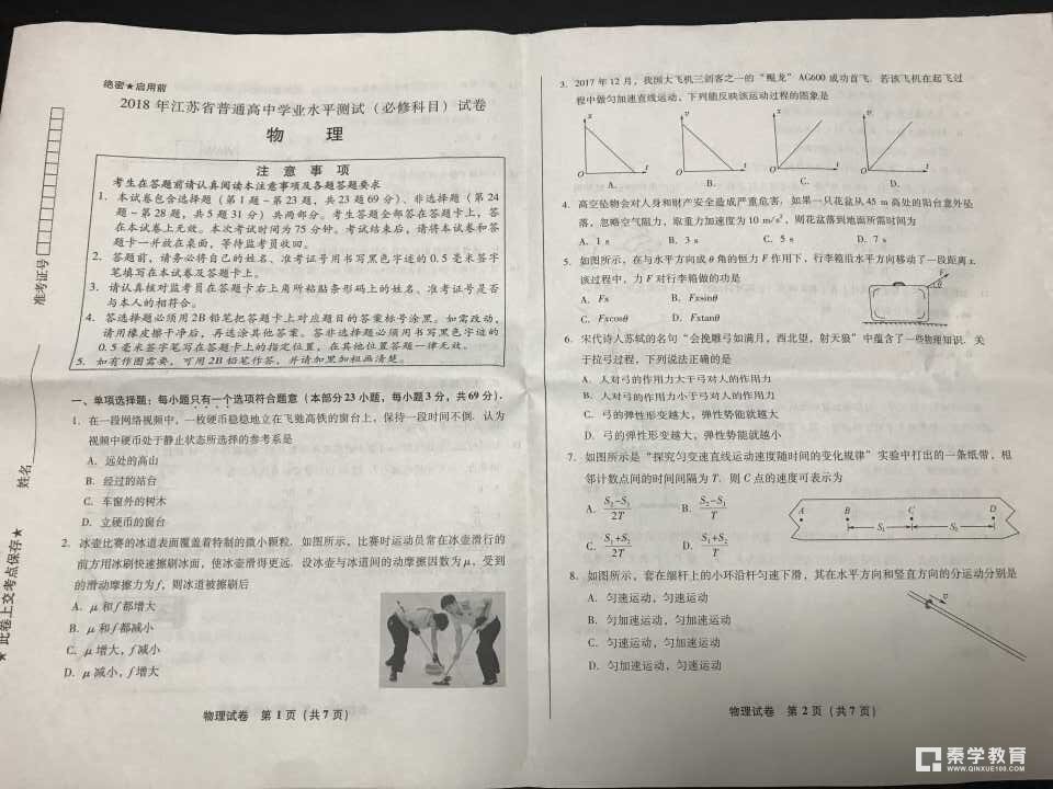 2018江苏省小高考物理试卷(江苏省普通高中学业水平测试物理试卷)
