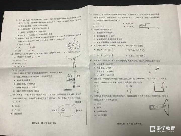 2018江苏省小高考物理试卷(江苏省普通高中学