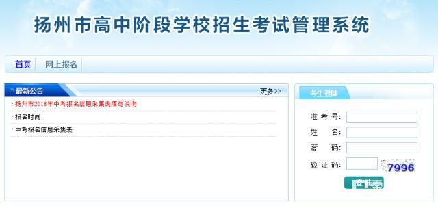 2018扬州中考报名时间：3月23日——3月30日
