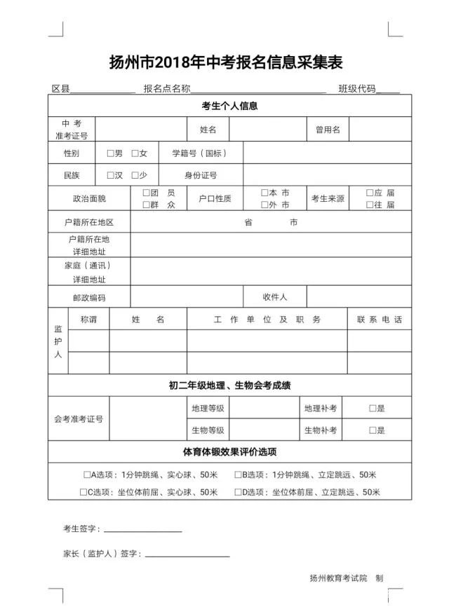 2018扬州中考报名时间：3月23日——3月30日