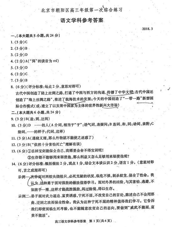 北京市朝阳区高三年级第一次综合练习语文试题答案及评分标准