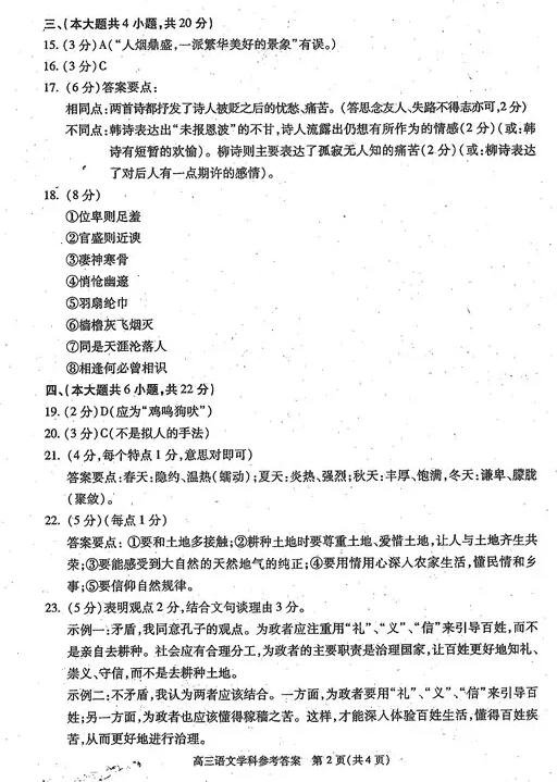 北京市朝阳区高三年级第一次综合练习语文试题答案及评分标准